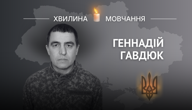 Пам’яті гранатометника Геннадія Гавдюка