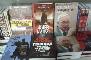 До переліку антиукраїнських внесли ще вісім російських книг