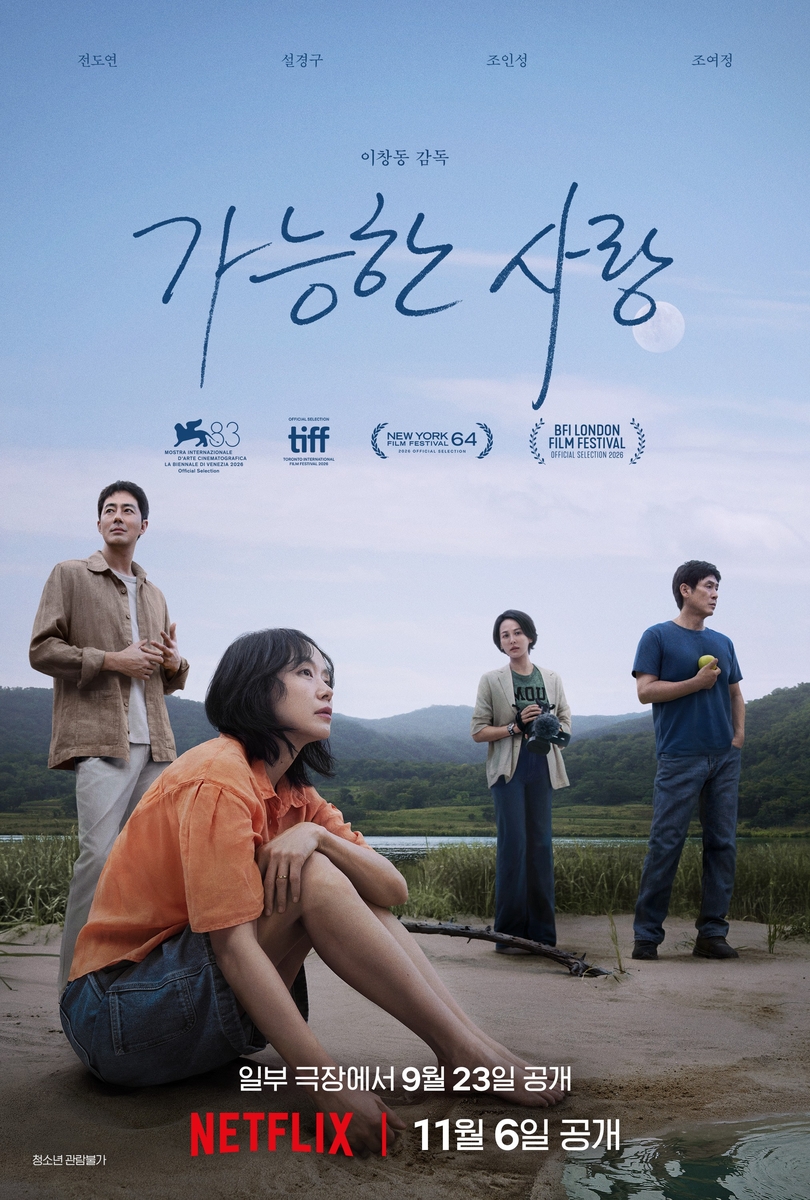 This image, provided by Netflix, shows a poster for Korean director Lee Chang-dong's film "Possible Love." (PHOTO NOT FOR SALE) (Yonhap)