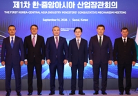 S. Korea-Central Asia industry ministers' meeting