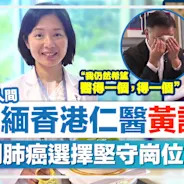 懷緬仁醫|中大「手外科天使」黃詠儀抗末期肺癌燃盡生命,摯愛容樹恒淚崩剖白拔喉兩難:「最後決定做回普通人」