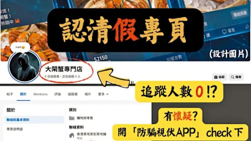騙徒低價大閘蟹作餌 警接多宗網購騙案 涉款1萬元